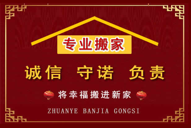白沙搬家电话