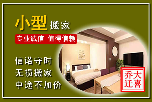 白沙小型搬家