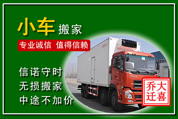 白沙物品搬运