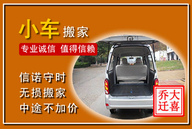 白沙个人搬家