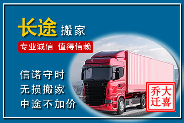 白沙异地长途搬家