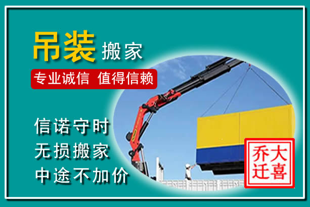 白沙吊装大件搬家