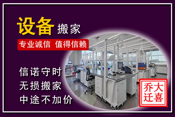 白沙仪器设备搬运