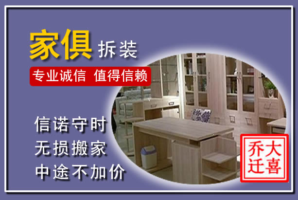 白沙家俱拆装搬运